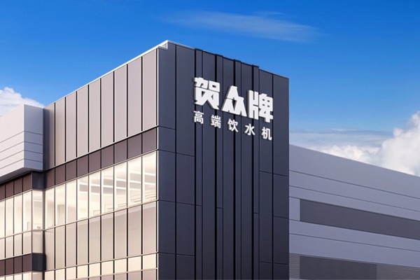 深圳賀眾牌飲水機(jī)官方網(wǎng)站